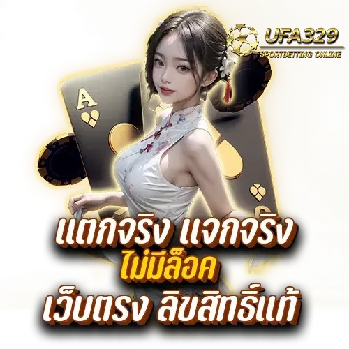 เว็บufa329 ทางเข้า